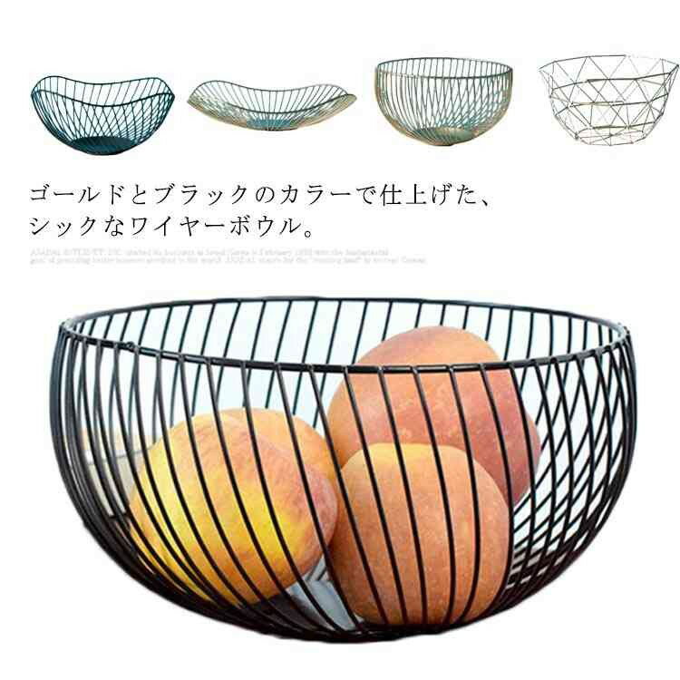 ワイヤーバスケット 北欧風 黒 金 フルーツバスケット おしゃれ お菓子入れ フルーツ皿 果物かご 収納 家庭用 リビング トレー 盛り付け