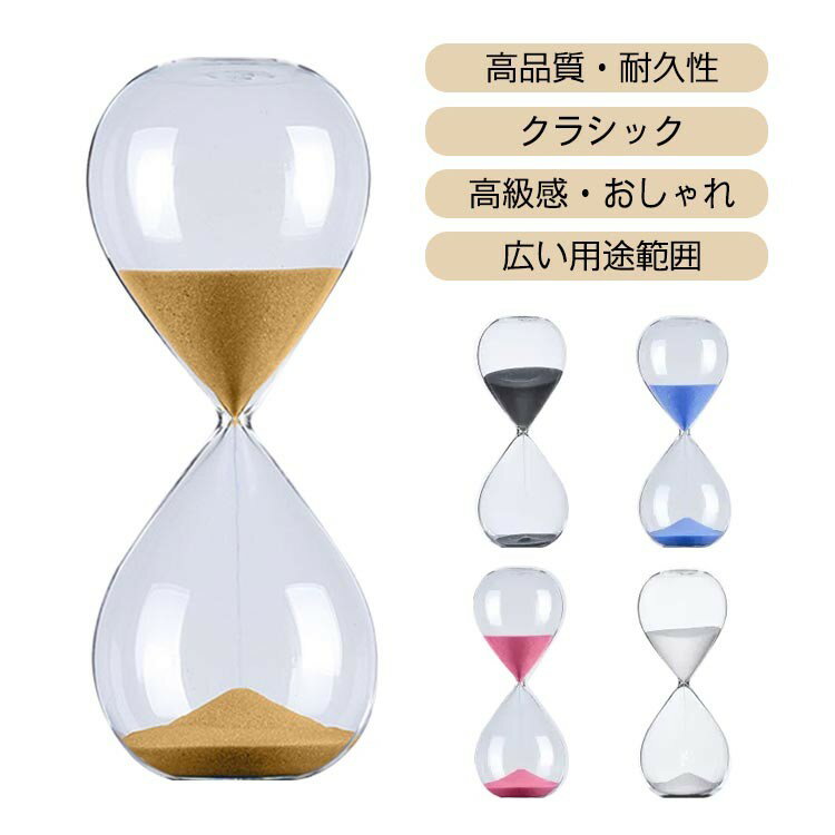 ガラス製 砂時計 サンドタイマー 北欧風 インテリア 置物 リビング 寝室 5分 30分 60分 タイマー プレゼント