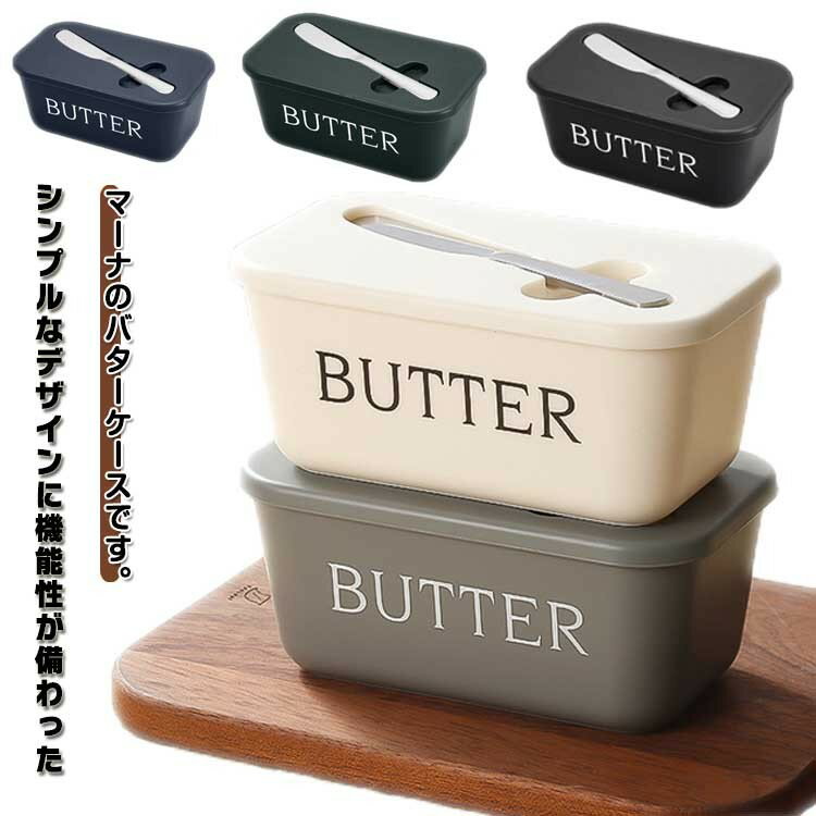 楽天市場】ブレッドケース バターケース（保存容器・キャニスター