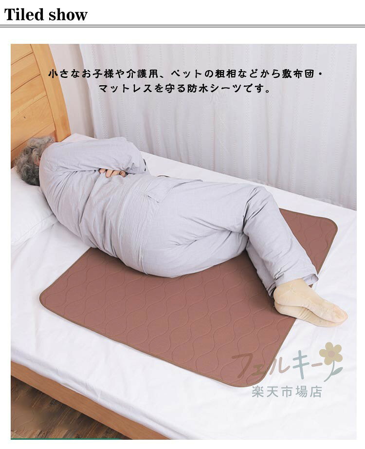 フェルキーの防水シーツ おねしょシーツ 介護 5層構造 瞬間吸水 通気性 丸洗い可 60×90cm 寝汗 尿漏れ対策 高齢者 トイレトレーニング｜アングル2