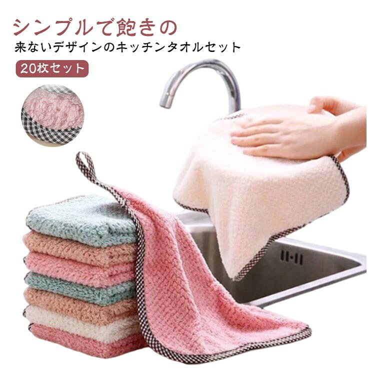 Rakuten - キッチンクロス 20枚セット 吸水速乾 マイクロファイバー ふわふわ 厚手 ループ付き 台所ふきん 食器拭き 掃除用 家庭用