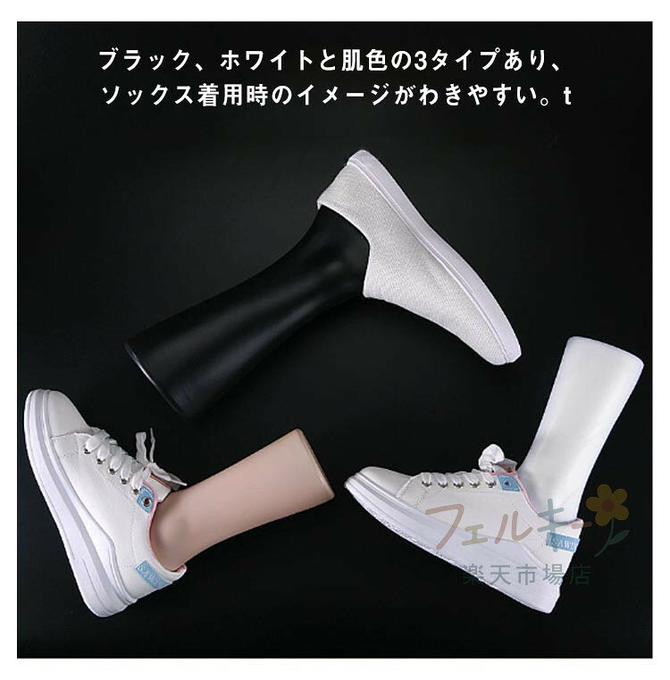 フットトルソー フットマネキン 足 トルソー 脚 マネキン レディース メンズ 靴下 ...