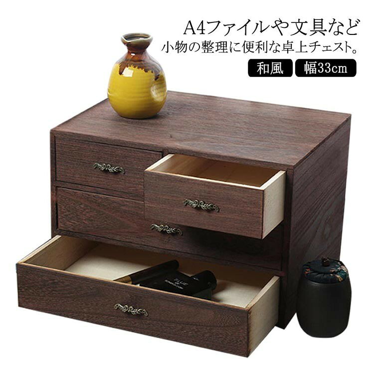 乐天商城 - 桐製 卓上収納ケース A4サイズ対応 木製ミニチェスト 2段3段引き出し アンティーク風 小物整理