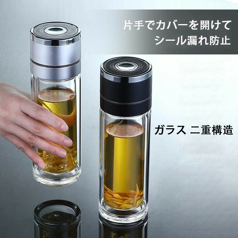 Rakuten - 【SS限定★店内全品対象クーポン有★】 ガラス 水筒 ガラスボトル ティーボトル 茶こし付き 片手開閉 直飲み 耐熱 二重構造 ポータブル トラベル マグ おしゃれ 大人 贈り物