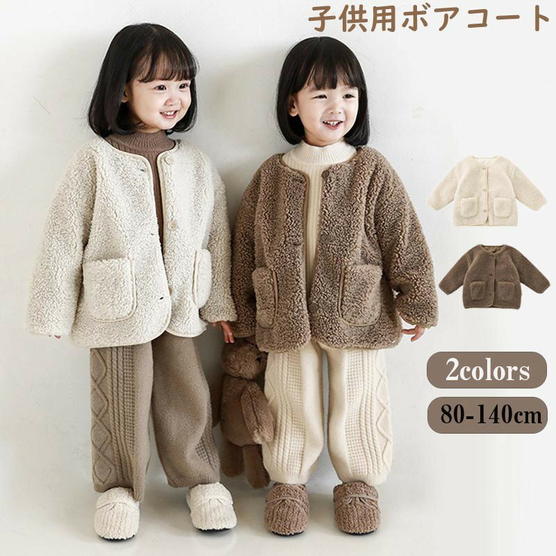 キッズ ボアコート 女の子 秋冬用 防寒 ショートコート 裏起毛 あったか ダッフルコート 通園 通学 ア..