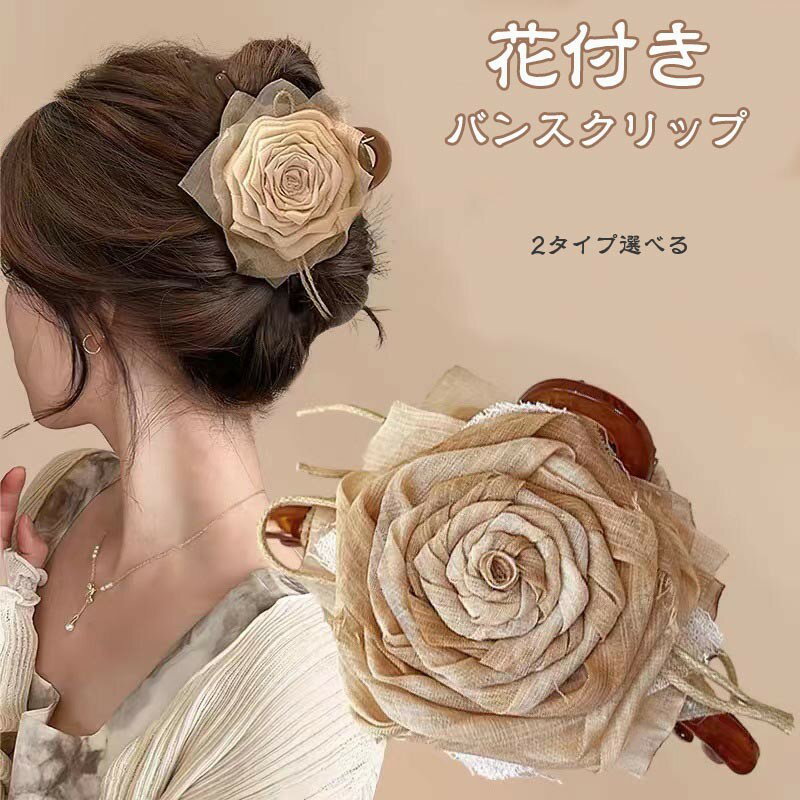 花付きバンスクリップ ヘアアクセサリー 大きめ 大人っぽい 髪留め ヘアアレンジ シンプル おしゃれ か..