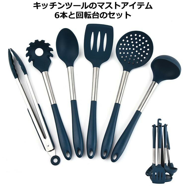 樂天商城 - キッチンツール 7点セット シリコン製 ステンレス 調理器具ツール 回転台付き 耐熱 吊り下げ収納 北欧デザイン おしゃれ キッチン用品