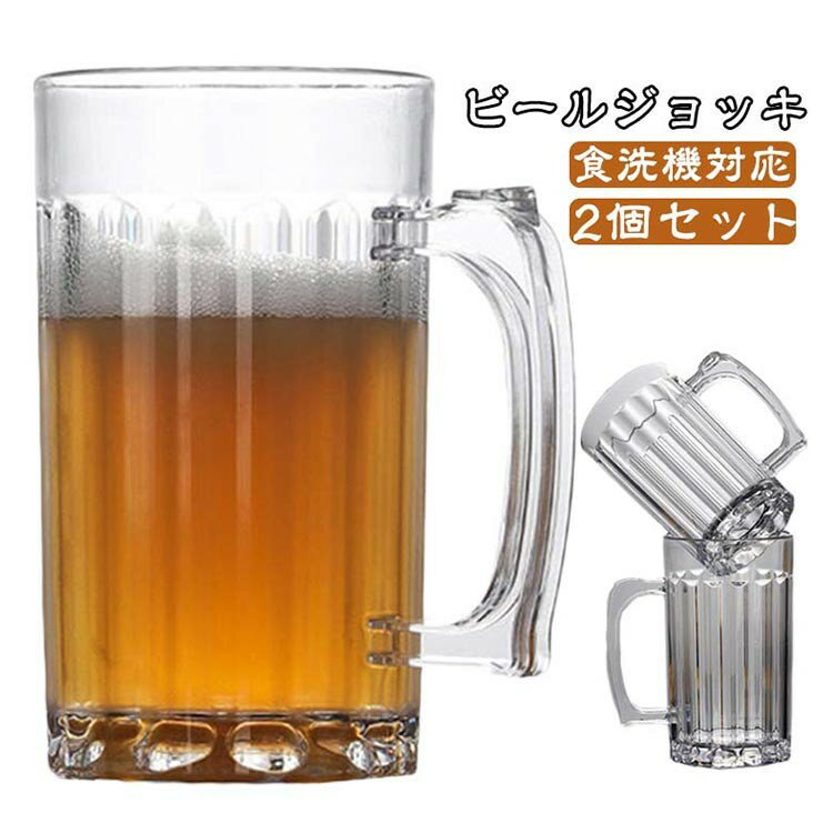 乐天商城 - 【★店内全品対象クーポン有★】 ガラス ビールジョッキ 食洗機対応 500ml 680ml ビール 酒 晩酌 居酒屋 ハイボール ホテル グラス タンブラー コップ ビアグラス 持ち手