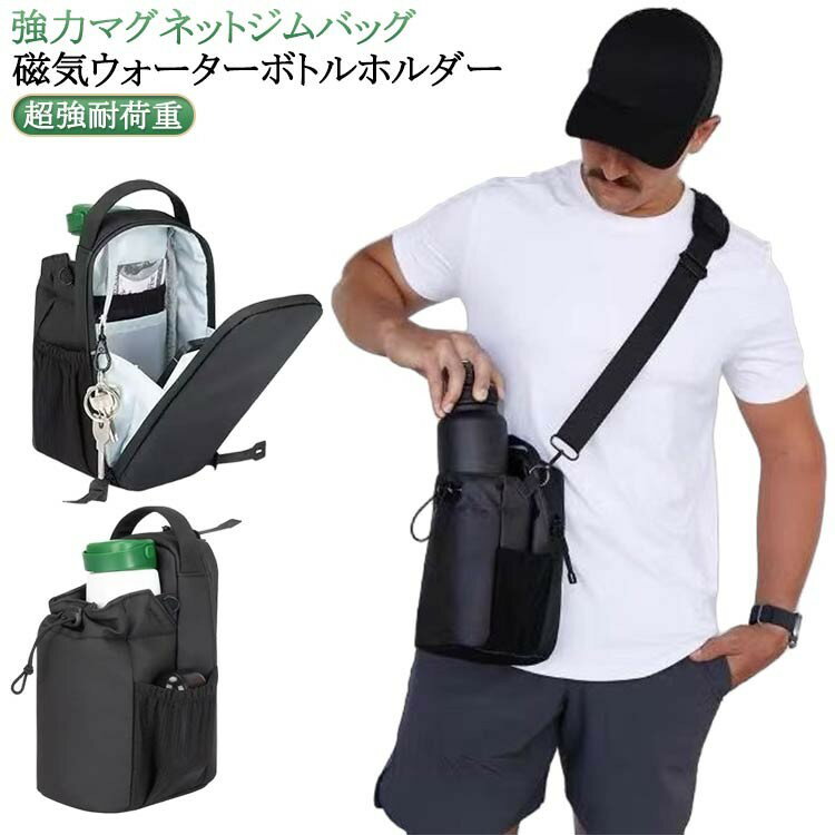 【★店内全品対象クーポン有★】 磁気ジムバッグ ストラップ付き マグネットウォータ...