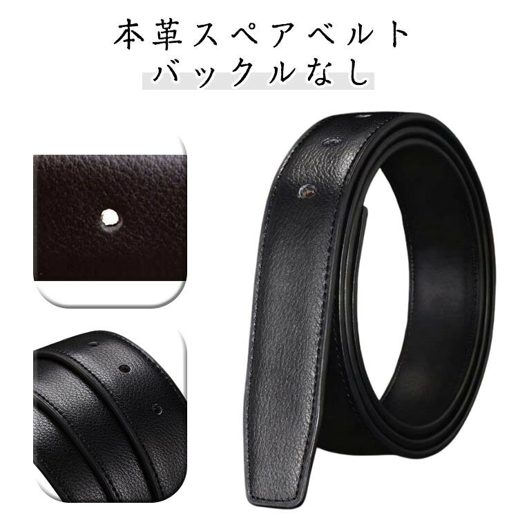 乐天商城 - 【★店内全品対象クーポン有★】 紳士用 本革 スペアベルト バックルなし ベルト革のみ サイズ調整可能 ビジネス カジュアル 幅3.0cm 3.3cm 3.5cm 110CM 115CM 120CM