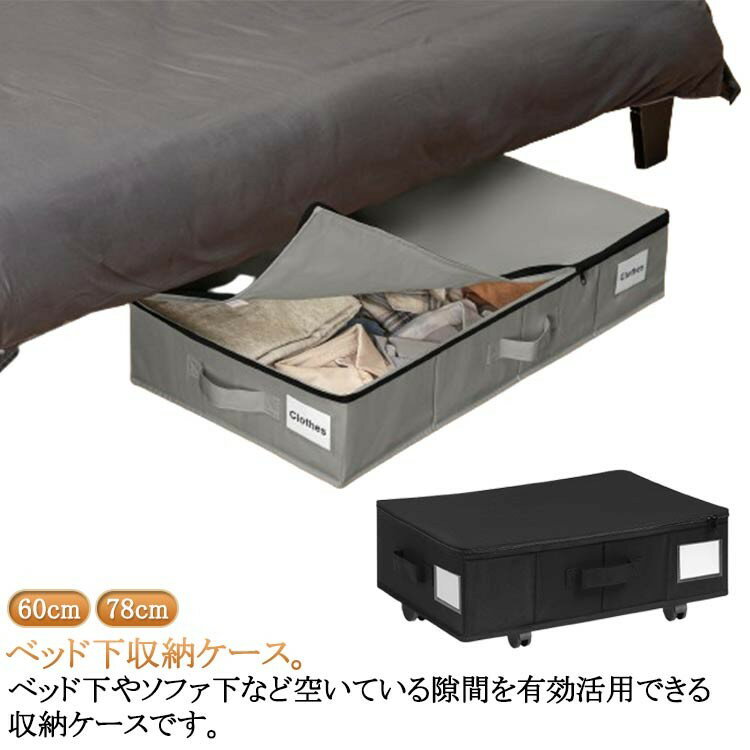 ベッド下収納ボックス キャスター付き フタ付き 不織布 折りたたみ 薄型 大容量 衣...