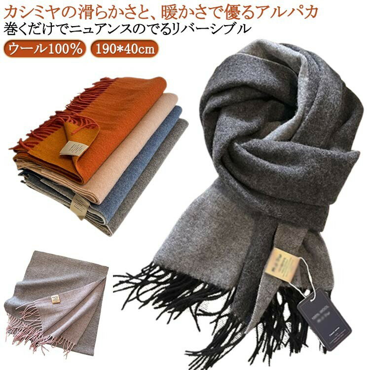 Rakuten - ウール マフラー レディース メンズ 大判 バイカラー リバーシブル 大きいマフラー あたたかい 無地 大判ストール 厚手マフラー ソフトタッチ カシミヤタッチ カジュアル 秋冬 小物 防寒 ショール