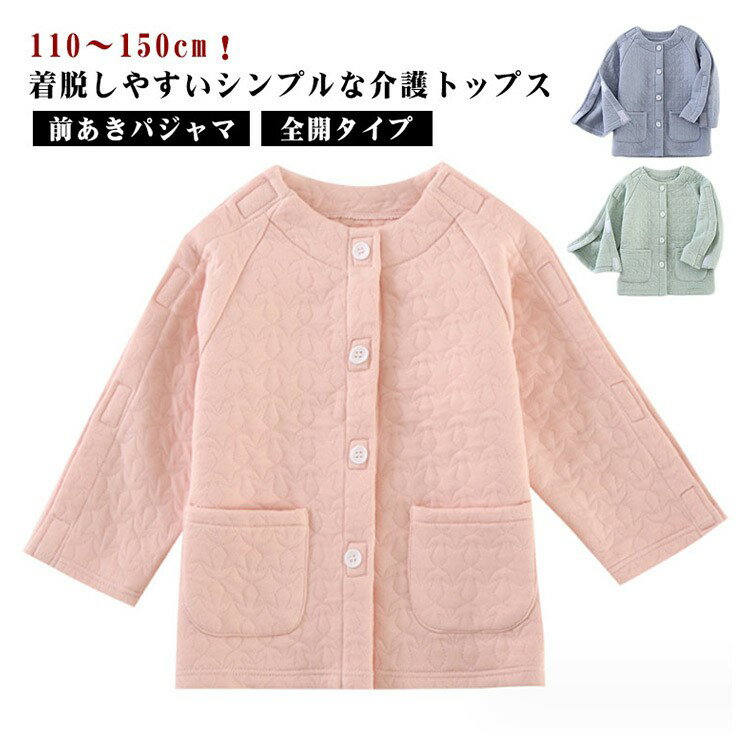 介護服 前あき キッズ 介護パジャマ 長袖 入院服 全開タイプ 綿素材 柔らかい 通気性 マジックテープ開..