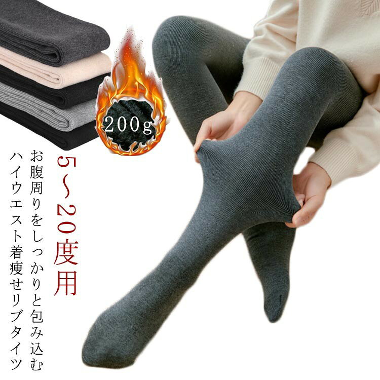 リブタイツ タイツ 裏起毛 レディース ハイウエスト 着痩せ ストレッチ 10分丈 カラータイツ 5〜20度 スパッツ ルームウェア 無地 シンプル おしゃれ 後ろマチ アンダーウェア 冷え対策