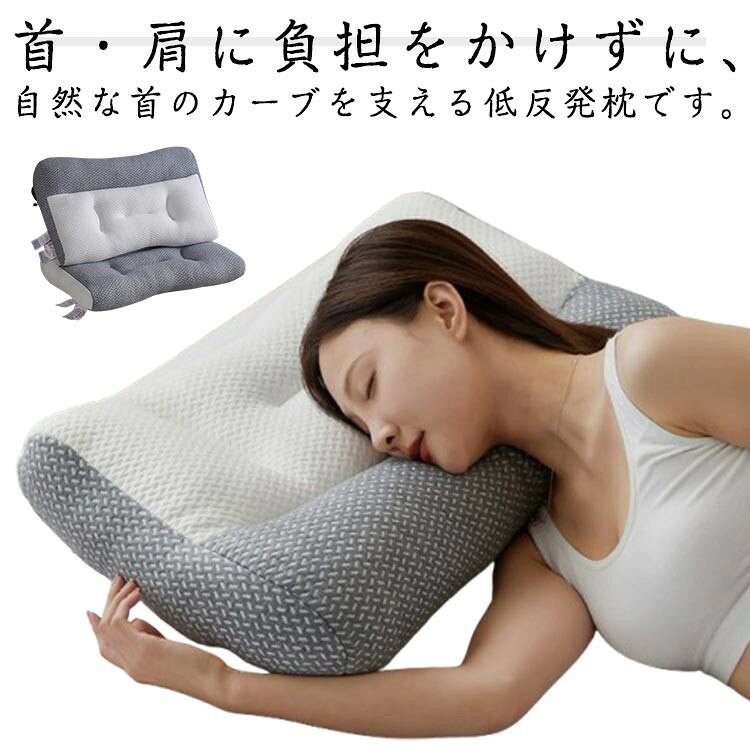 樂天商城 - 体圧分散 安眠枕 低反発 ストレートネック 肩サポート 頚椎ケア 横向き 柔らか 通気性 いびき防止 肩こり 首こり リラックス
