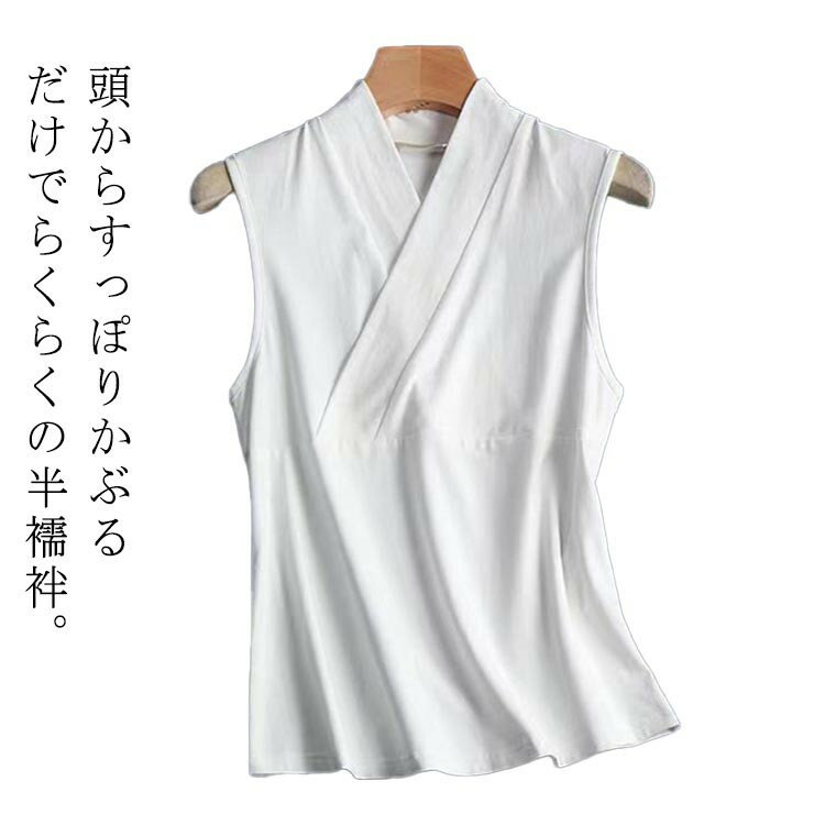 ITEM INFORMATION■ 特徴洗濯機で洗えてラクラクお手入れ。衿合わせが綺麗な裁断、縫製仕上げ。お仕事用、普段着用、浴衣用、お稽古着に。白衣や作務衣のインナーとしてもお勧めです。■ ご注意商品の色は、撮影時の光や、お客様のモニターの色具合などにより、実際の商品と異なる場合がございます。製品によっては、生地の特性上、洗濯時に縮む場合がございますので洗濯時はご注意下さいませ。色味の強い製品によっては他の衣類などに色移りする場合もございますので、速やかに（脱水、乾燥等）するようにお願いいたします。生地によっては摩擦や汗、雨などで濡れた時は、他の製品に移染する恐れがございますので、着用の際はご注意下さい。生地の特性上、やや匂いが強く感じられるものもございます。数日のご使用や陰干しなどで気になる匂いはほとんど感じられなくなります。