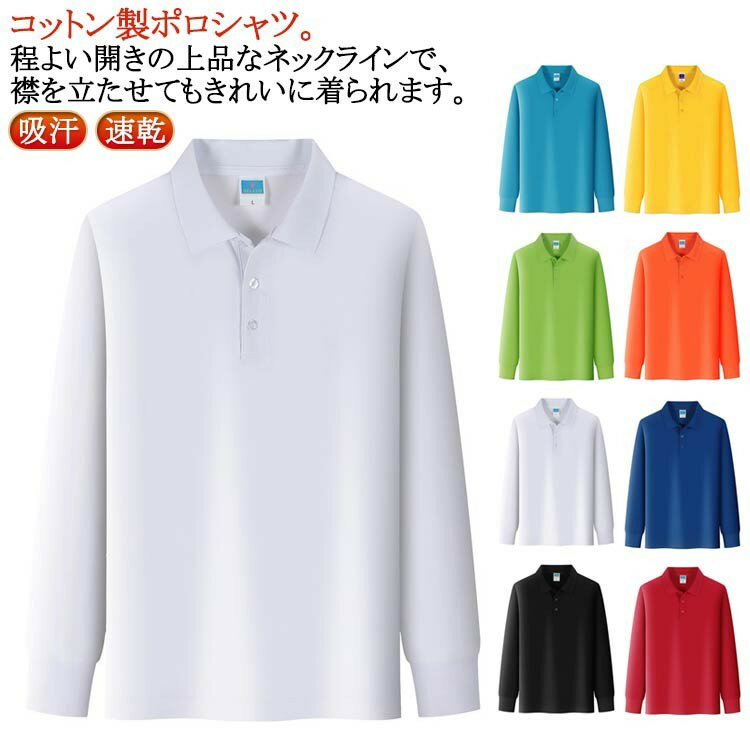 乐天商城 - 【★店内全品対象クーポン有★】 スポーツ 長袖 コットン メンズ ポロシャツ 無地 綿 吸汗速乾 通勤 ビジネス ゴルフウェア ユニフォーム 作業服 普段着 大人 シンプル