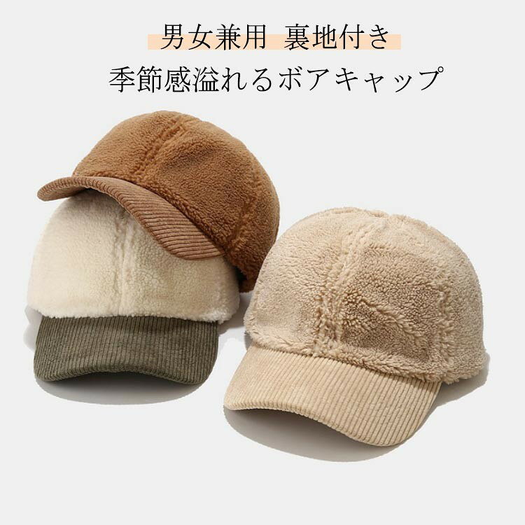 Rakuten - 【SS限定★店内全品対象クーポン有★】 秋冬 ボアキャップ メンズ レディース 防寒 暖かい 大きいサイズ アウトドア スポーツ カジュアル ベースボールキャップ 男女兼用 無地 帽子 深め もこもこ ボア ベルト調節可