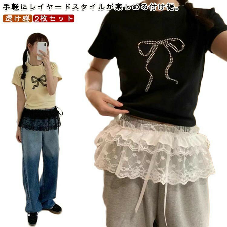 乐天商城 - つけすそ レース レディース レイヤード風 チラ見せ 重ね着風 カジュアル 春夏 透け感 ミニスカート おしゃれ 可愛い 巻きスカート 2枚セット