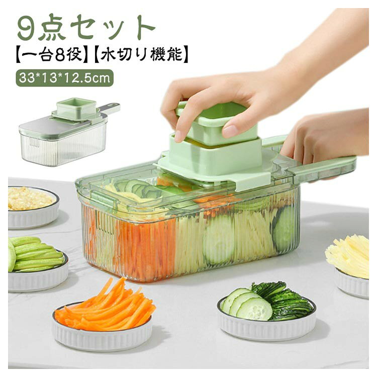 樂天商城 - 多機能 野菜調理器セット スライサー おろし器 みじん切り 千切り 安全ホルダー付き ステンレス 水切り皿 9点セット