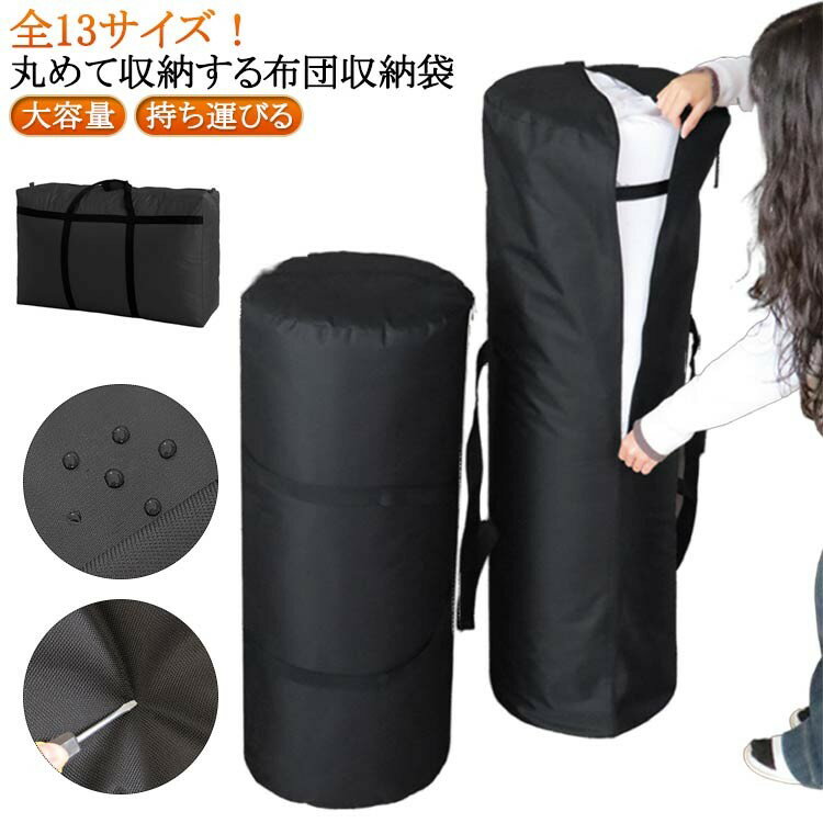 円筒型 防カビ 布団収納ケース 大容量 掛け布団 羽毛布団 収納袋 押入れ収納 自立 縦置き クローゼット..