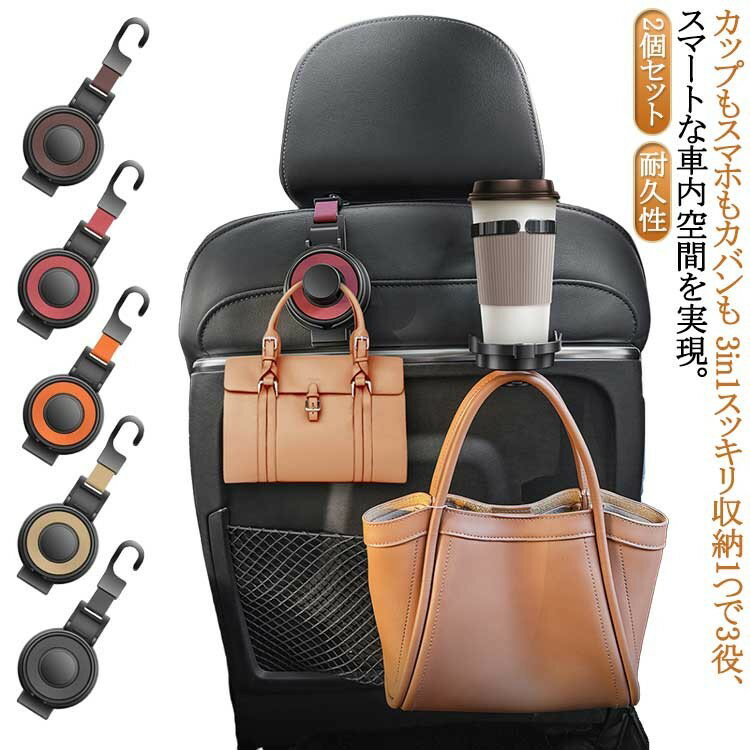 樂天商城 - 3way 後部座席 3in1 ドリンクホルダー 2個セット 車用 スマホホルダー カバン収納 軽自動車 車内整理