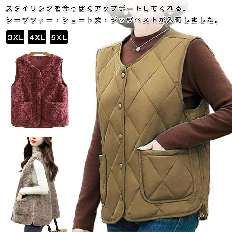 乐天商城 - レディース ゆったり 大きいサイズ ジレ 体型カバー ファーベスト カジュアル ベスト ファーコート ショート丈 トップス ポケット付き アウター ボアコート きれいめ 大人 ジャケット エコファー 可愛い シンプルコーデ 大人ファッション