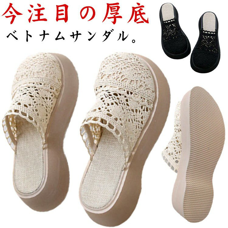 厚底サンダル レディース 夏 花レース刺繍 ベトナムサンダル サボ かかとなし 通気性 コンフォート サ..