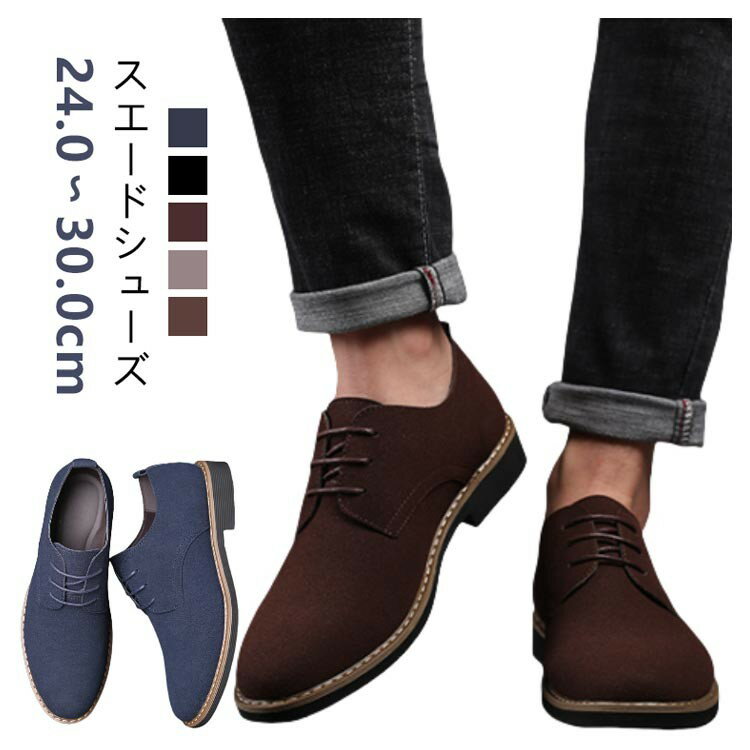 メンズ スエードシューズ ローカット デザートブーツ 滑り止め 軽量 レースアップ カジュアルシューズ 上質スウェード アウトドア ビジネス 紳士靴 24.0cm〜30.0cm