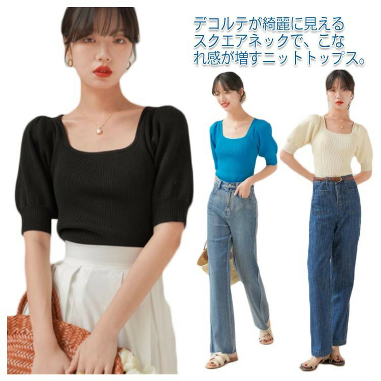 Rakuten - 【SS限定★店内全品対象クーポン有★】 パフスリーブ リブニット スクエアネック 冷感 半袖 トップス 春夏 涼しい 無地 カットソー シンプル 大きいサイズ オフィス カジュアル おしゃれ 大人可愛い レディース