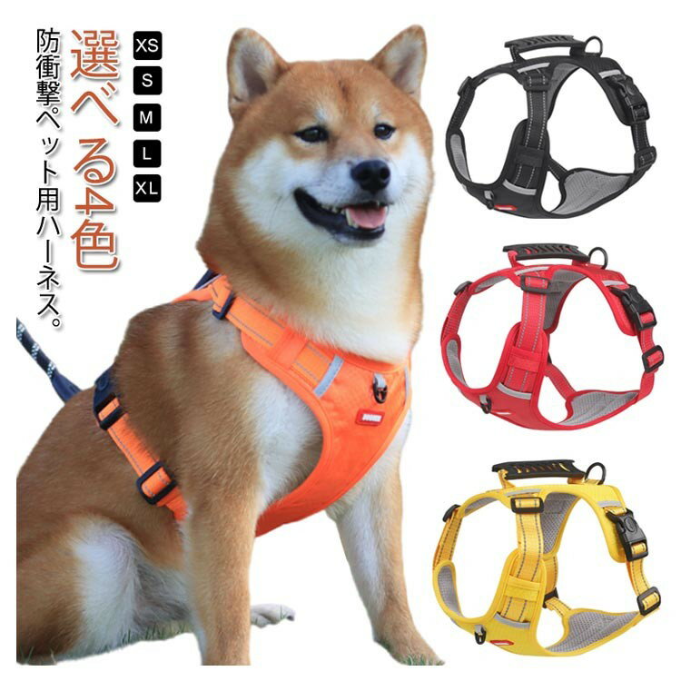 Harness - 犬用ハーネス リード ハンドル付き 防衝撃 夜間反射 通気性 調節可能 小型犬 中型犬 散歩 おしゃれ かわいい 安全 簡単着脱