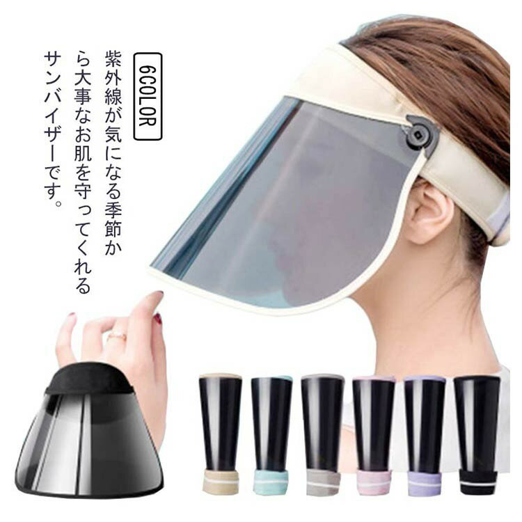 晴雨兼用 自転車 日除け帽子 レディース つば広 サンバイザー UVカット 折り畳み サイズ調整 女性用 レインバイザー 日焼け防止