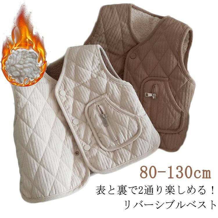 Vests - キッズ服 子供 キッズ リバーシブルベスト ボア 秋冬 防寒 上着 ユニセックス 80 90 100 110 120 130cm