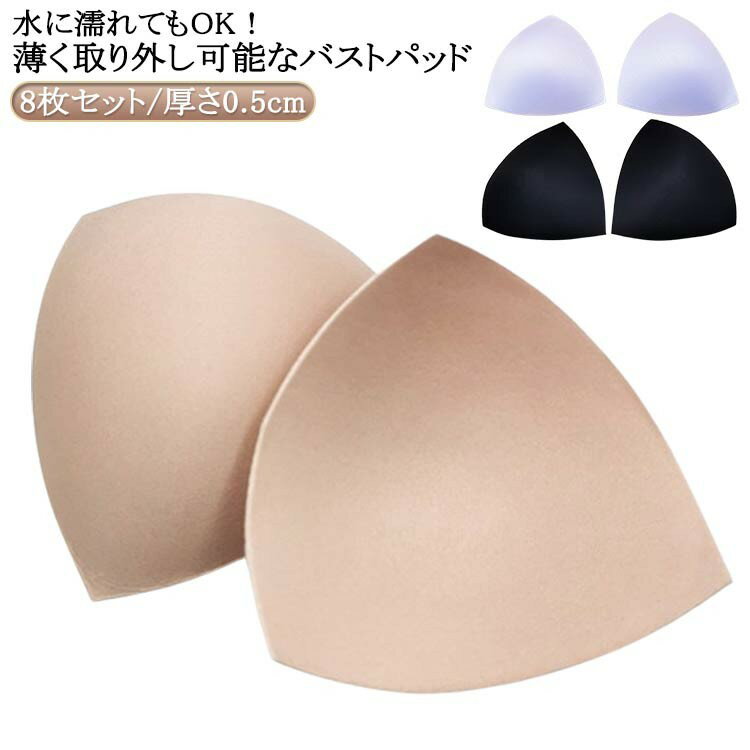 バストパッド バレエ用品 胸カップ 8枚セット 取り外し可能 三角形 薄手 スポーツブラ 水着 通気性 交換用 高品質スポンジ