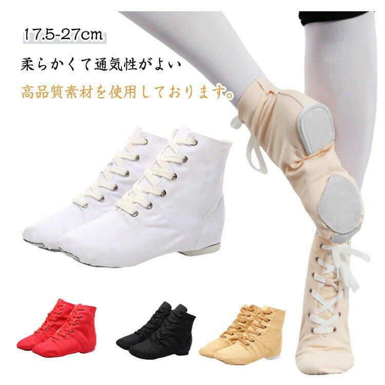 ジャズダンスシューズ バレエシューズ ダンススニーカー 柔軟で通気性抜群 練習から試合まで対応 レディースメンズキッズサイズ展開