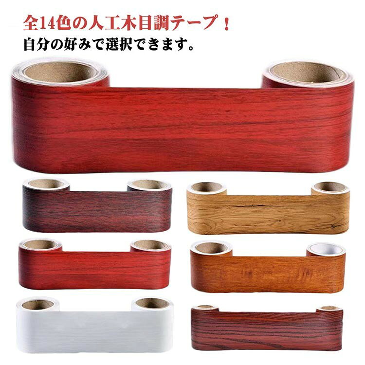 樂天商城 - フローリング修理テープ 木目調 防水 DIY 補修 キズ隠し 装飾リメイクシート 全14色 簡単施工