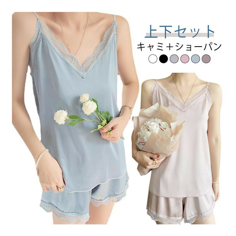 パジャマ ベビードール 上下セット ランジェリー キャミソール ギフト ショートパンツ 光沢レース ルームウェア インナー 下着 セクシー 大人可愛い プレゼント シルクタッチ 春夏夏用