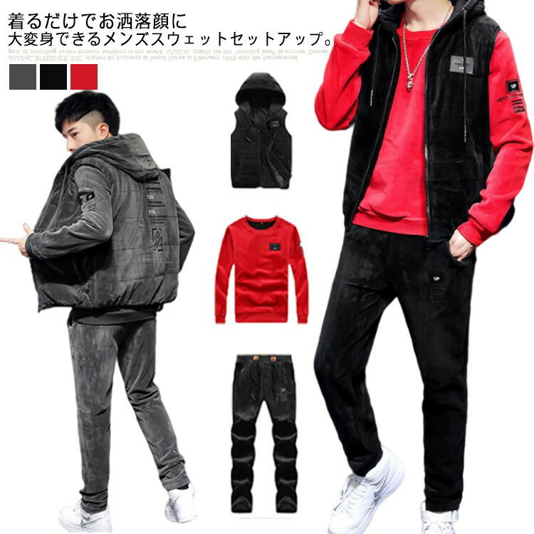 乐天商城 - メンズ 秋冬 ベロア セットアップ フードベスト トレーナー スウェットパンツ 3点セット カジュアル ストリート ルームウェア 防寒 上下セット