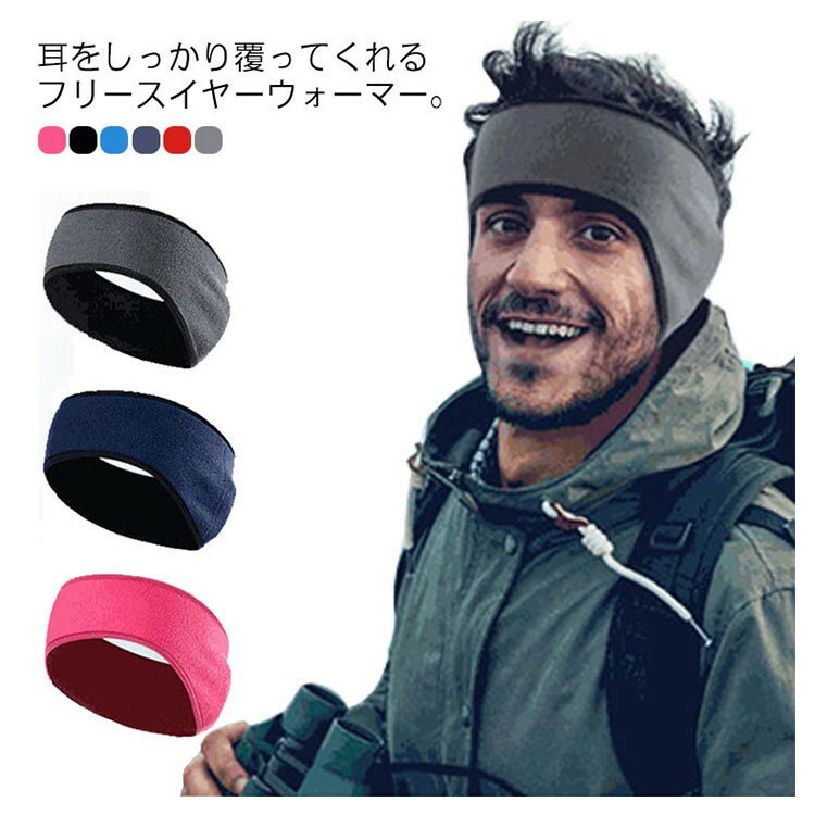 イヤーマフラー レディース イヤーウォーマー 男女兼用 スポーツ ボタン付き メンズ 耳当て フリース スノーボード 防寒 防風 軽量 ランニング 自転車 ヨガ