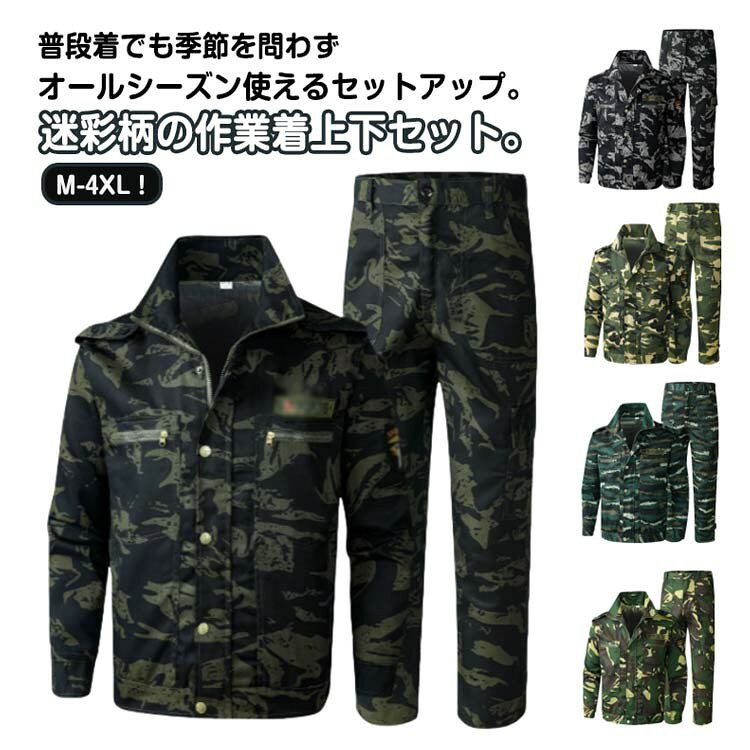 メンズ 作業服 上下セット 迷彩柄 カーゴパンツ ワークジャケット 薄手 通気性 耐磨耗 マルチポケット アメカジ カジュアル ユニフォーム オールシーズン 男女兼用