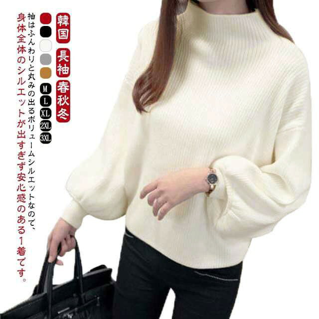 乐天商城 - 【★店内全品対象クーポン有★】 バルーン袖 長袖 レディース ハイネック リブニット タートルネック トップス 大きいサイズ ゆったり シンプル 無地 きれいめ 韓国ファッション 20代 30代
