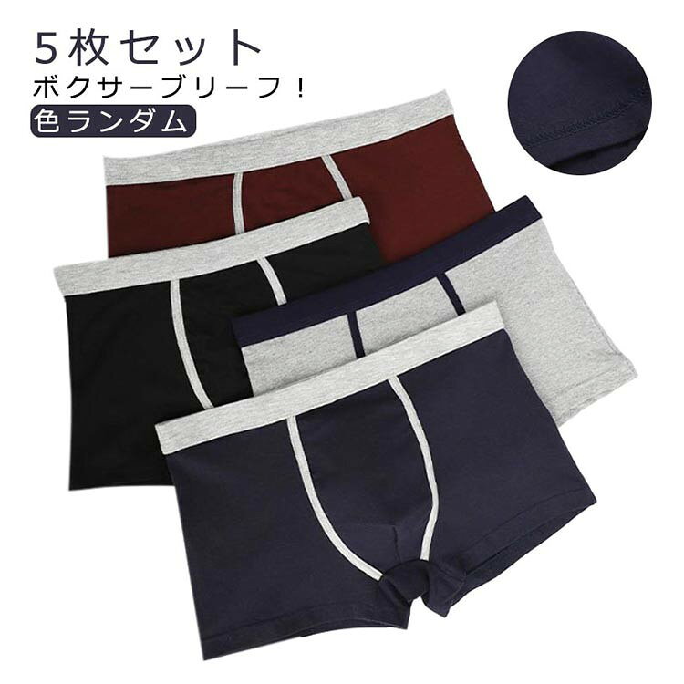 無地 下着 肌着 快動ボクサー 男性用 ボクサーパンツ 吸汗速乾 前とじ 防菌防臭 通気性 綿 コットン ストレッチ 5枚組 大きいサイズ(4.0)