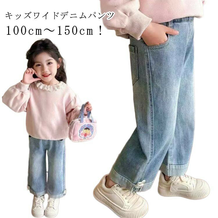 樂天商城 - キッズワイドデニムパンツ 女の子 長ズボン ストレートシルエット ウエストゴム仕様 綿素材 ブルー 100cmから150cm