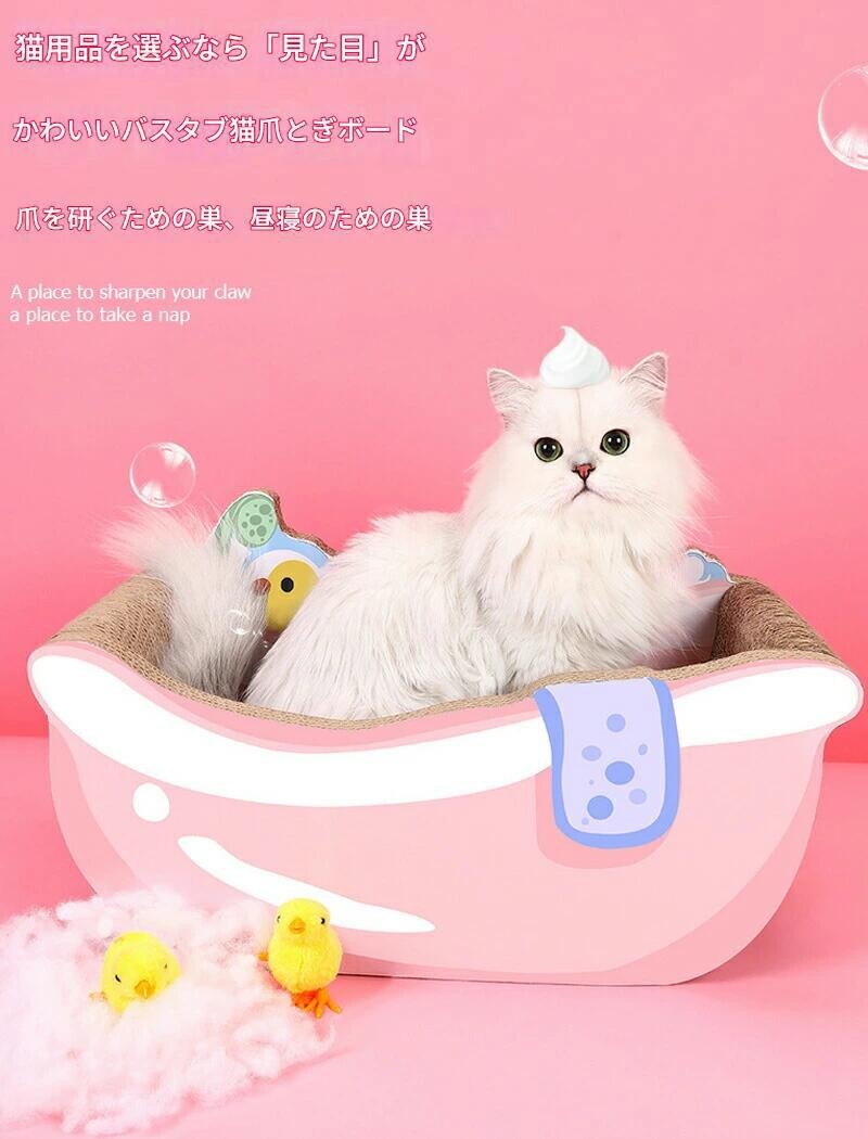 猫 爪とぎ ベッド 浴槽型 段ボール 耐久性 猫爪研ぎ 猫ベッド 猫おもちゃ 遊び 寝床 猫ハウス ペットハウス