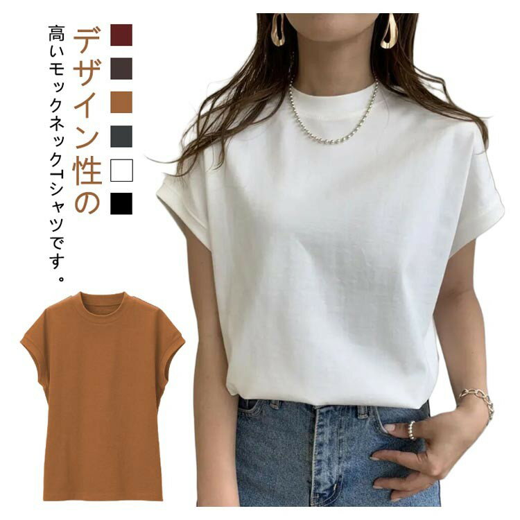 樂天商城 - モックネック 半袖 フレンチ レディース トップス 綿 ハイネック フレンチスリーブ ゆったり 着痩せ ボックスシルエット