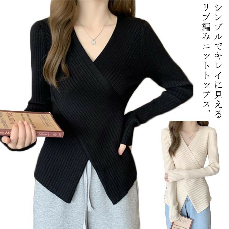 乐天商城 - リブニット トップス アシメトリーニット Vネック 長袖 レディース シンプル カシュクール風 春 着回し