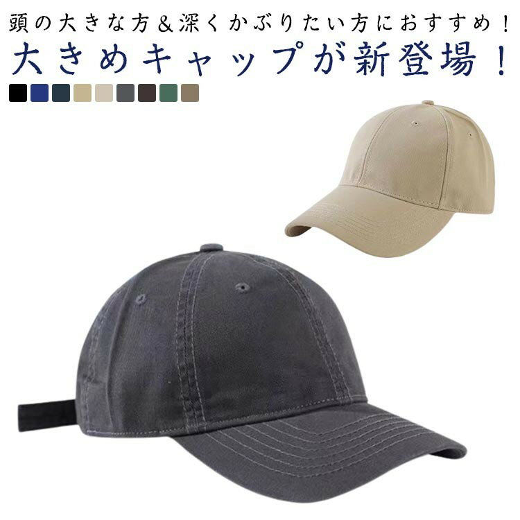 Rakuten - 【SS限定★店内全品対象クーポン有★】 大きいサイズ キャップ 帽子 メンズ レディース 深め 日よけ UVカット スポーツ ゴルフ キャンプ アウトドア ビッグサイズ 54-58cm 60-65cm
