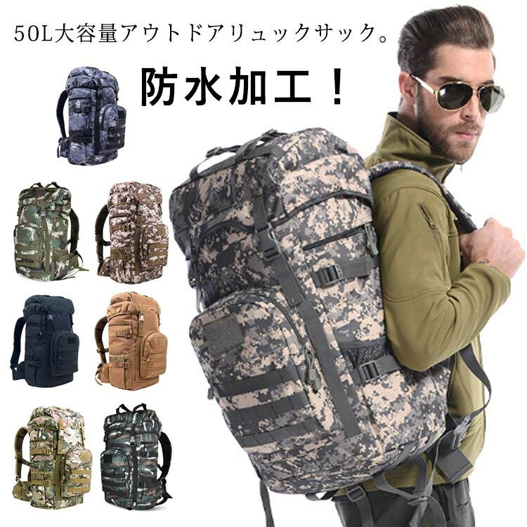 乐天商城 - リュック 登山バッグ 旅行バッグ 50L 大容量 多機能 メンズ レディース 男女兼用 迷彩柄 無地 アウトドア バックパック