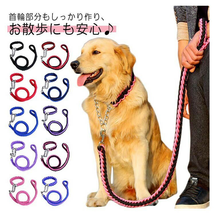 Leash - 中型犬 大型犬 首輪 リードセット 頑丈 極太 ナイロン 散歩 しつけ ペット用品 丈夫 多色展開