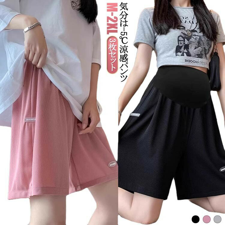 乐天商城 - マタニティ パンツ ポケットつき 薄手 ショートパンツ 3枚セット ウエスト調節可能 ゆったり 楽ちん 吸水速乾 接触冷感 海 プール 妊婦 ルームウェア